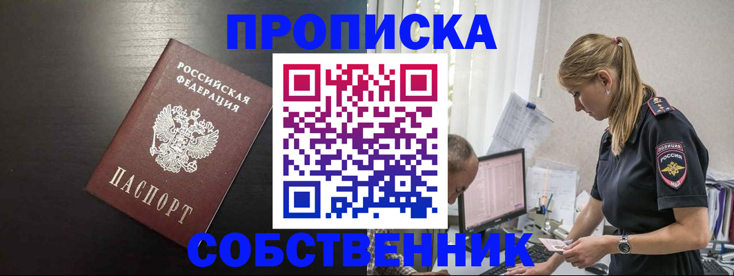 прописка штамп в Зарайске