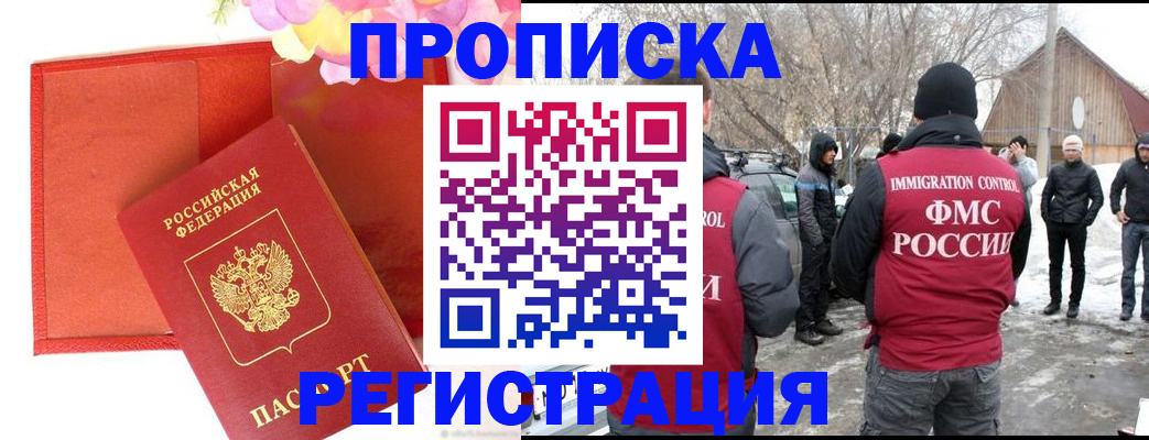 прописка гарантия в Зарайске